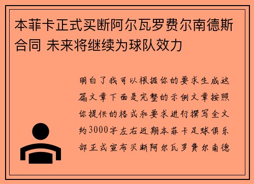 本菲卡正式买断阿尔瓦罗费尔南德斯合同 未来将继续为球队效力