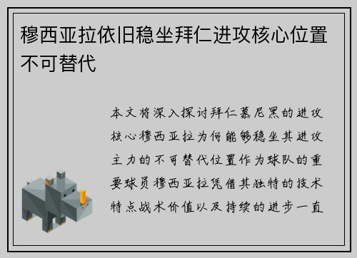 穆西亚拉依旧稳坐拜仁进攻核心位置不可替代